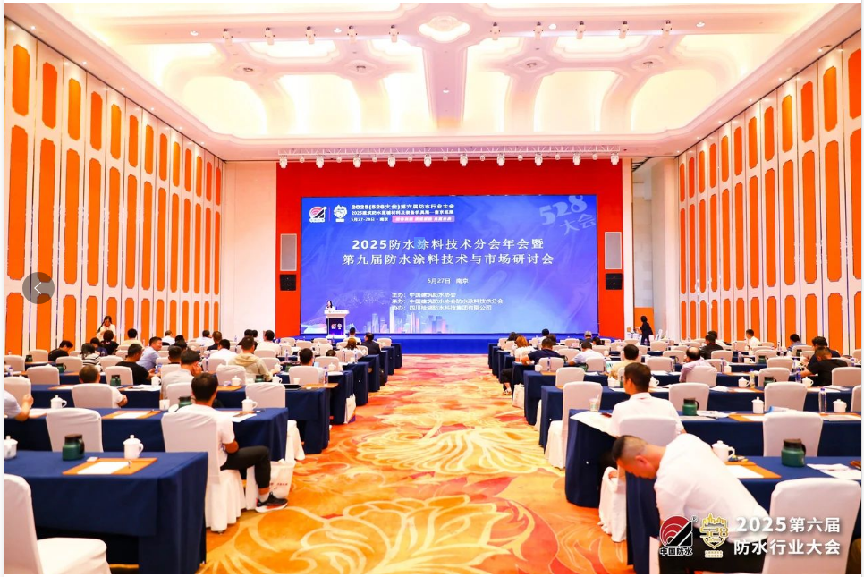 桂湖防水集团作为协办单位参加“第九届防水涂料技术与市场研讨会"并做主题报告!