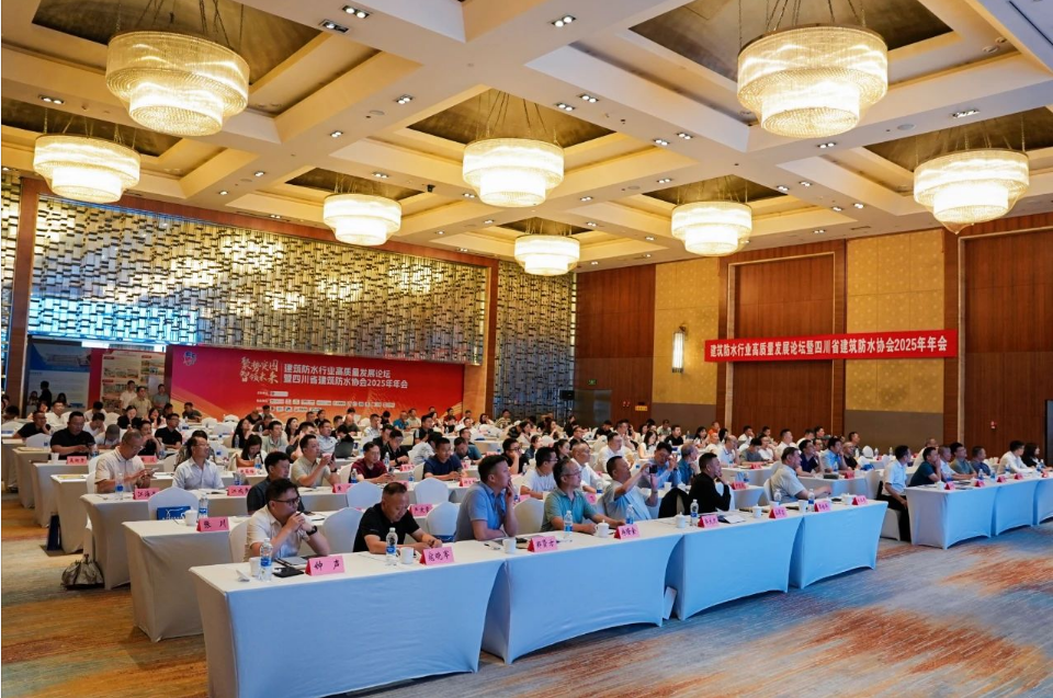 四川省建筑防水协会2025年年会在蓉城召开——桂湖防水集团助力共谋高质量发展新篇